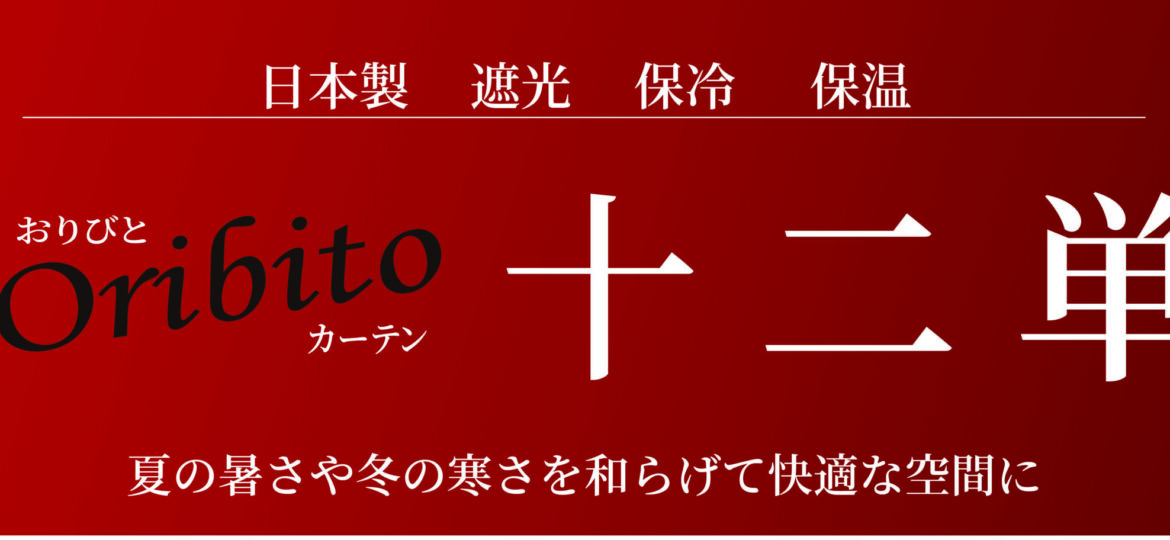 十二単看板