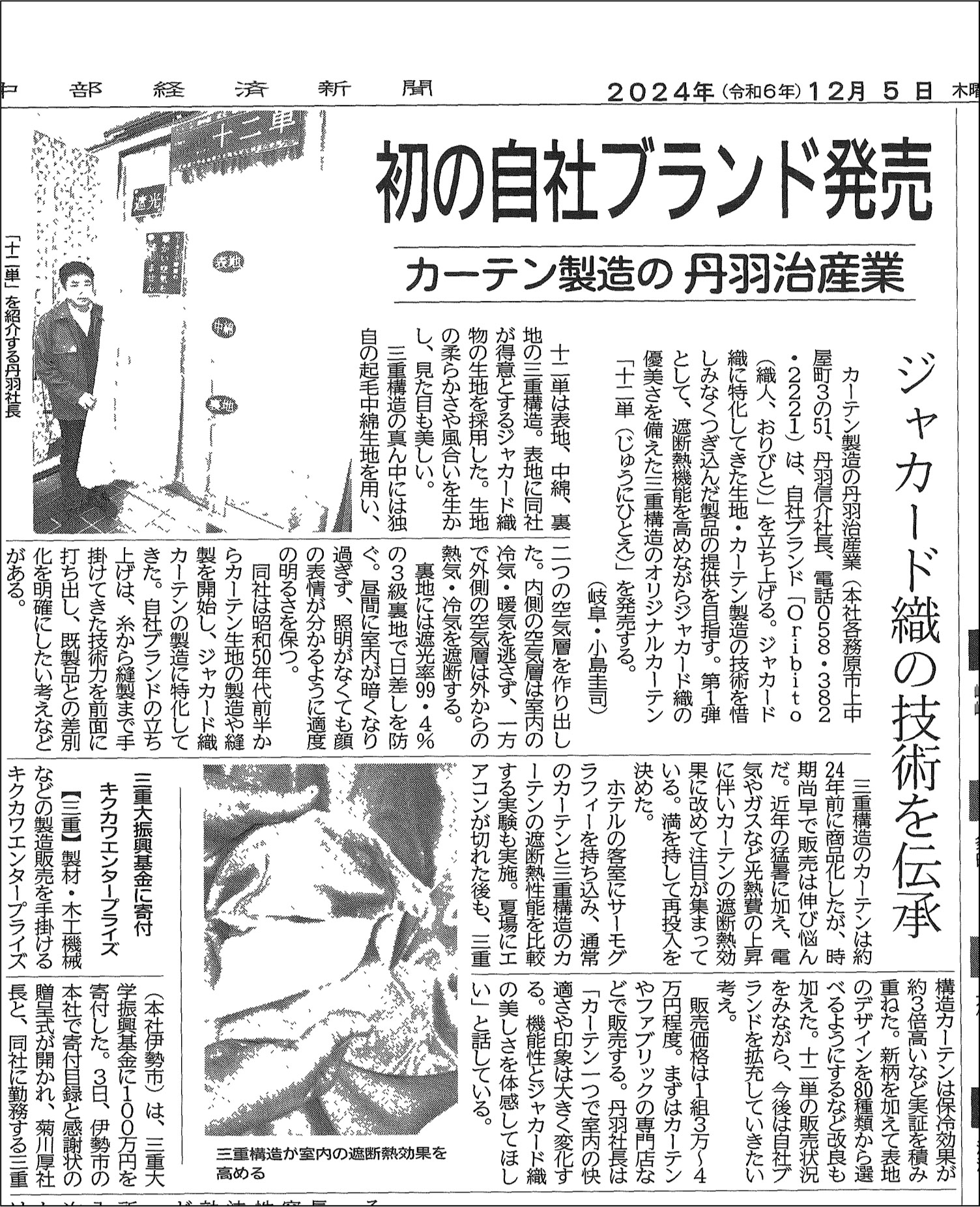 20241205_中部経済新聞