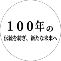100年ロゴ