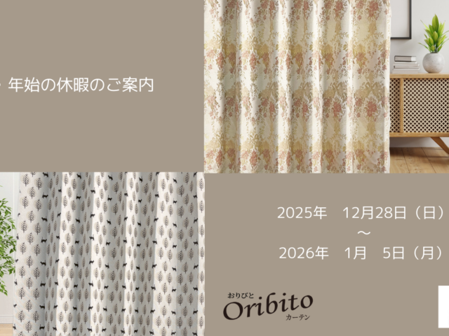 年末・年始の休暇のご案内